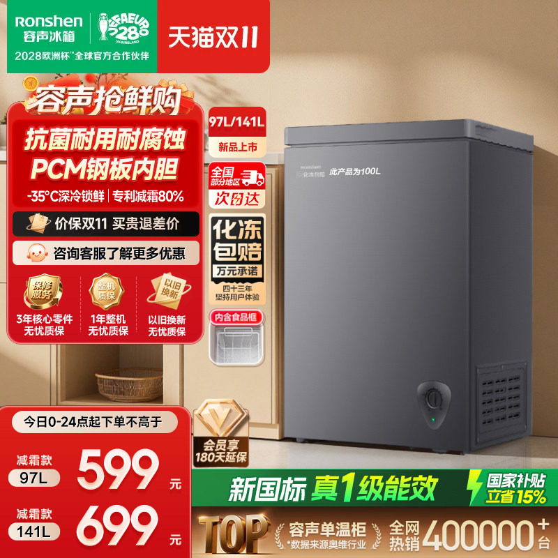 新款容声100/145冰柜家商两用小型冷柜冷藏冷冻柜小冰柜一级冰箱