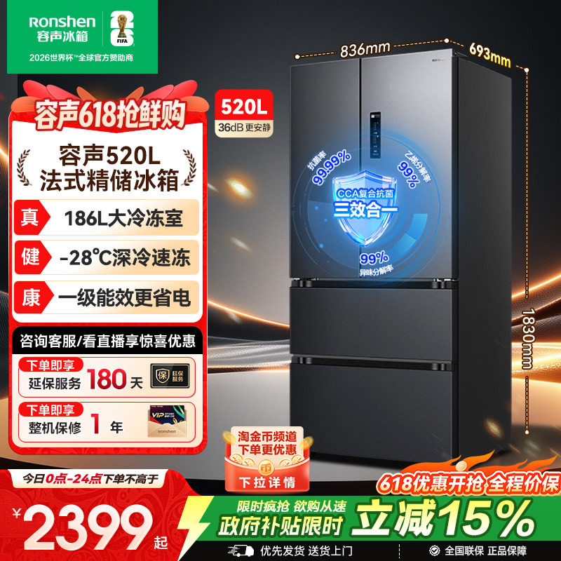 容声520L法式双开门多门一级能效风冷无霜家用大容量冰箱换新补贴