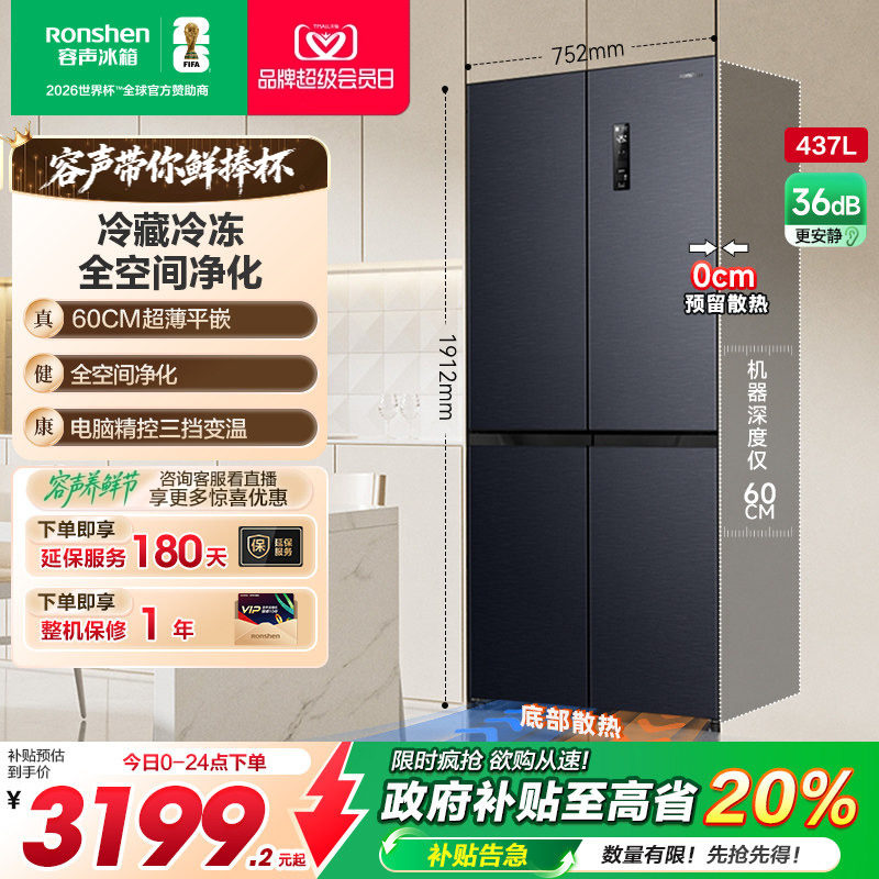 容声437L超薄嵌入全空间净化冰箱