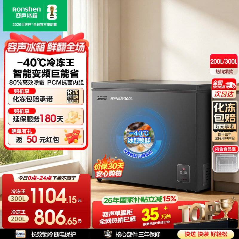 【-40℃】容声200/300L超低温冰柜家用小型冷冻冷藏保鲜冰箱冷柜