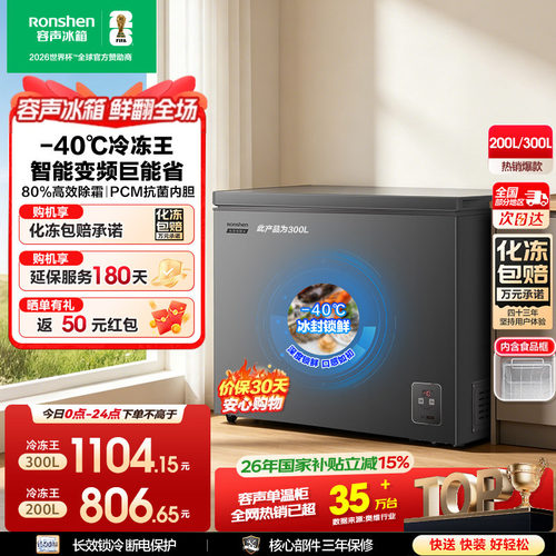 【新品】容声300升-40℃冰柜冷冻