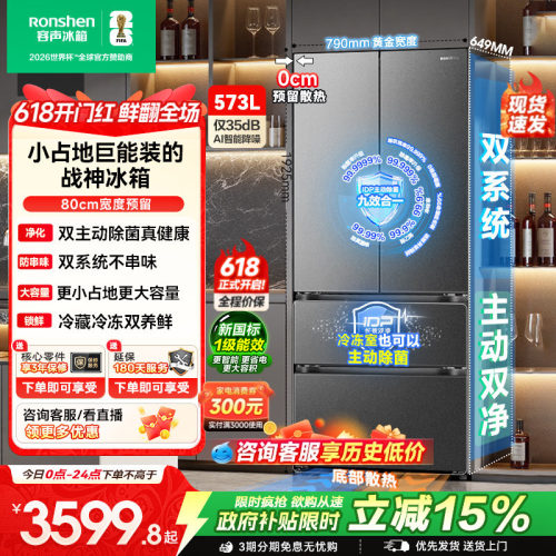 容声573L双净2.0嵌入式法式冰箱