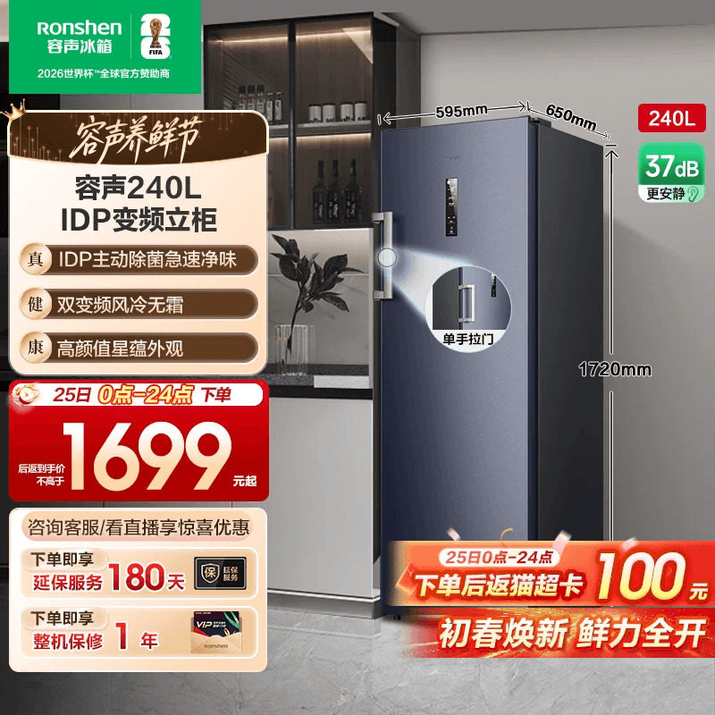容声240L家用抽屉冰柜立式冷柜保鲜冷冻母乳除菌冰箱囤货一级节能