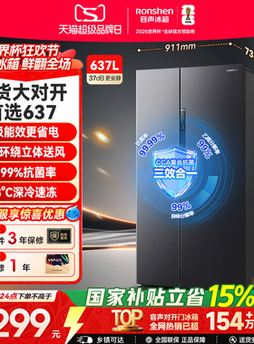 容声637L大容量对开双开门家用一级能效风冷无霜冰箱官方换新补贴