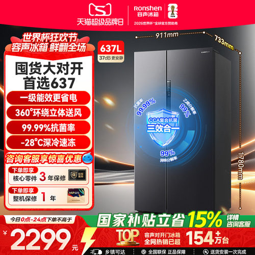 容声637L大容量超薄一级能效对开