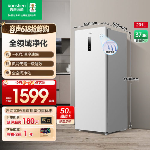 容声201升立式无霜家用白色冰柜