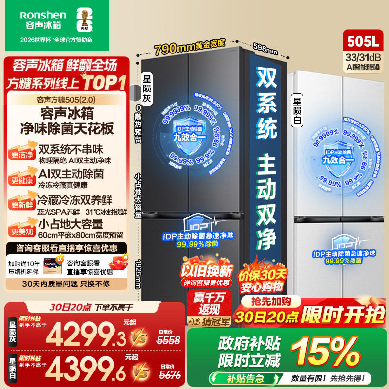 容声方糖505L(2.0)双系统嵌入式