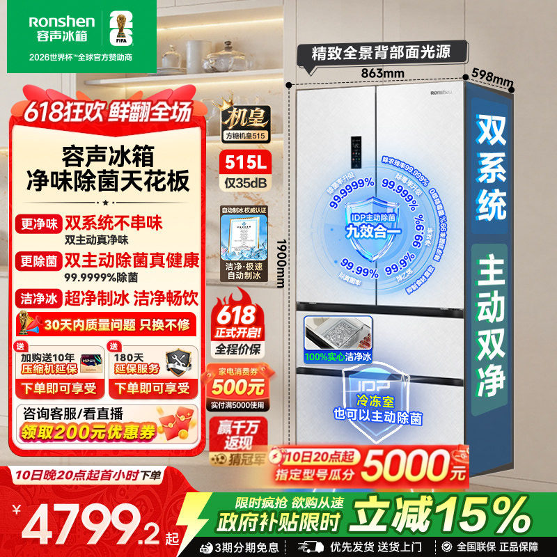 容声方糖机皇515L双净双系统自动制冰法式多门家用嵌入式冰箱无霜