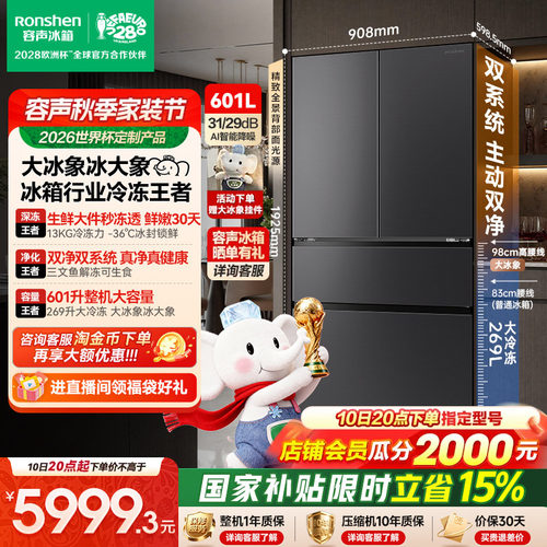 容声大冰象601冰箱行业冷冻王者