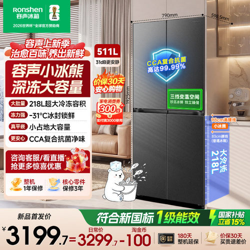容声小冰熊Pro511大冷冻平嵌冰箱