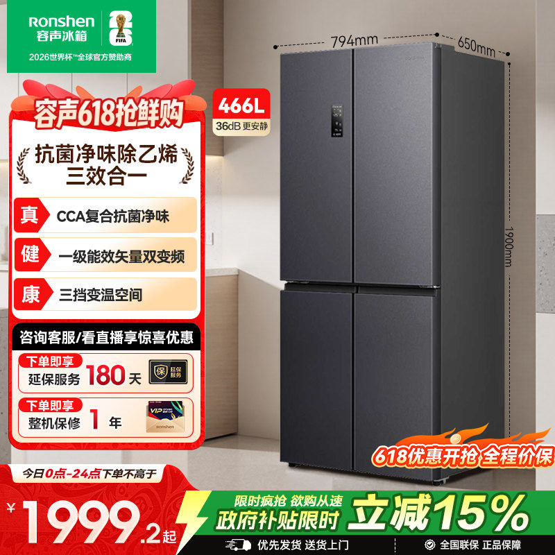 容声466L十字对开双开四门大容量家用一级电冰箱风冷超薄换新补贴