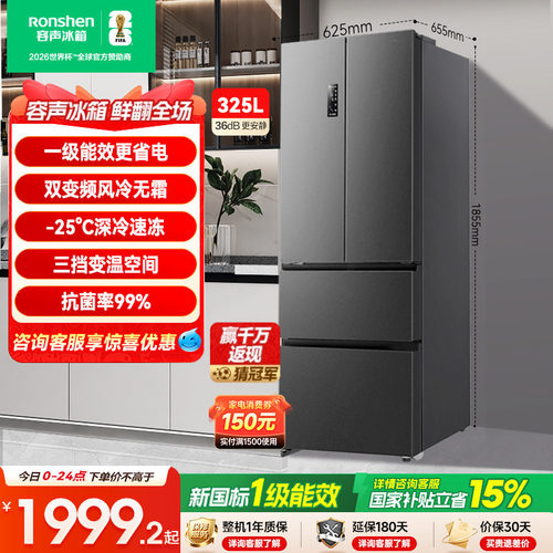 容声325L法式超薄一级能效冰箱