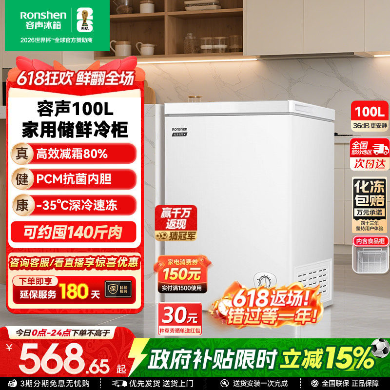 国家补贴15%-容声100L家用冷柜
