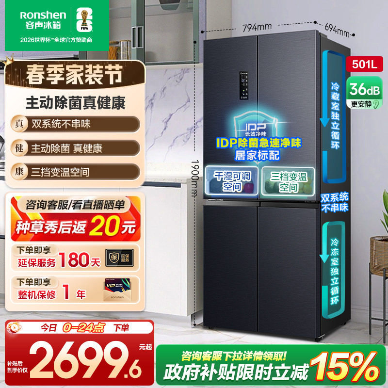 容声501pro十字对开双开四门IDP净味冰箱家用双系统以旧换新补贴