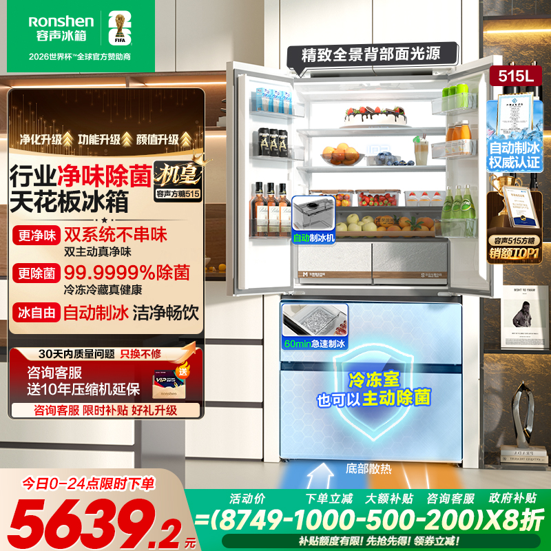 容声方糖机皇|515双系统嵌入制冰