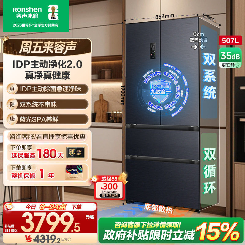 容声507L双系统法式多门主动除菌变频超薄嵌入式一级能效家用冰箱