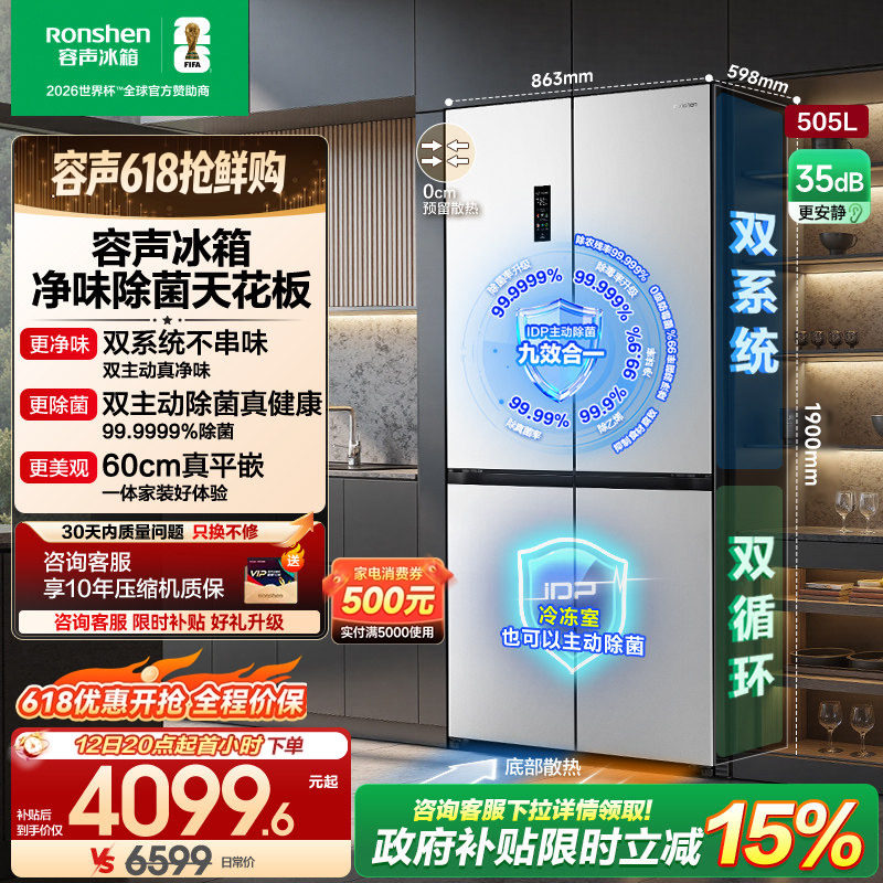容声方糖505L主动双净双系统十字四开门家用超薄嵌入式电冰箱白色