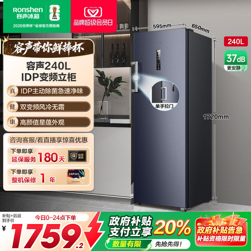 容声240L家用抽屉冰柜立式冷柜保鲜冷冻母乳除菌冰箱囤货一级节能