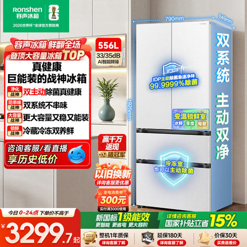 战神冰箱|容声556双系统主动除菌