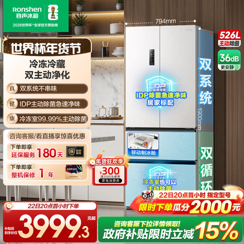 容声526pro双净法式四门多门家用电冰箱双系统制冰以旧换新补贴,大家电,厨房冰箱,淘宝优惠券,粉丝福利购,淘宝优惠卷