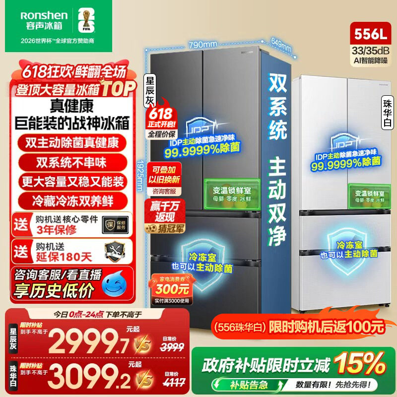 容声战神556L双系统法式双开多门家用大容量冰箱一级能效换新补贴