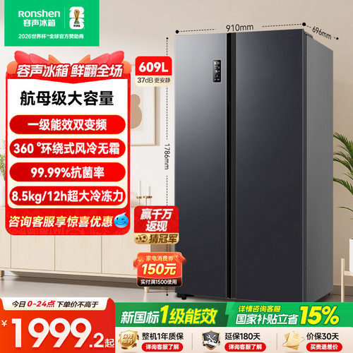 行业爆款|容声609L大容量对开门