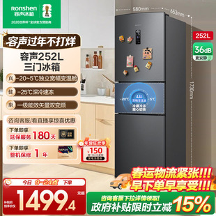 容声252L三门三开门电冰箱家用风冷无霜一级变频租房宿舍小户型