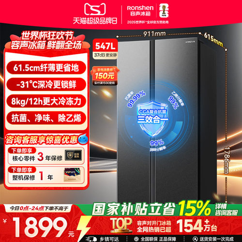 行业爆款|容声547L一级能效对开