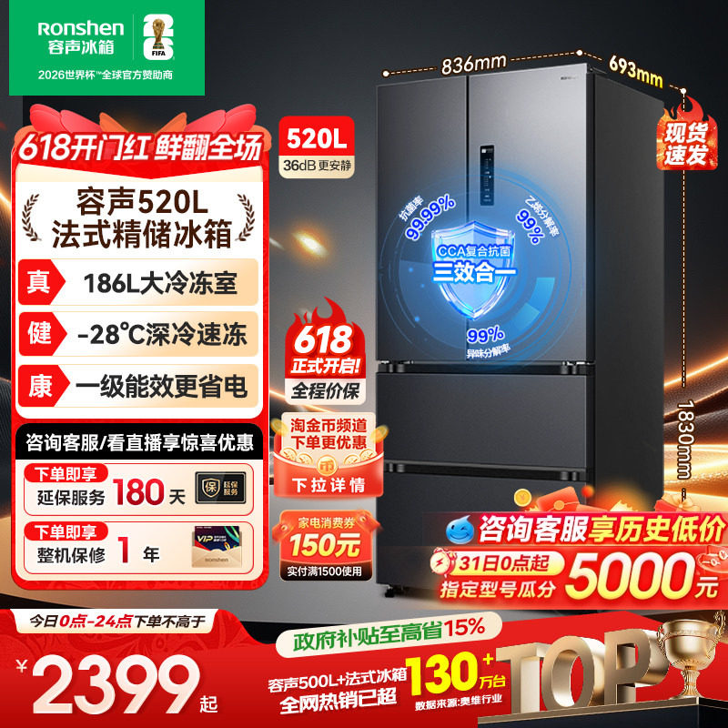 容声520L法式双开门多门一级能效风冷无霜家用大容量冰箱换新补贴