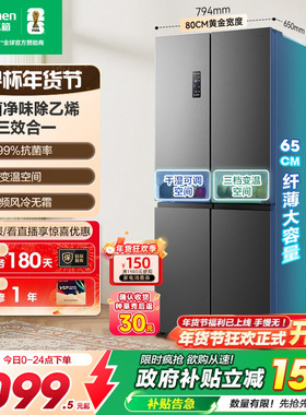 容声465L十字双开四门大容量一级风冷无霜薄嵌入家用冰箱换新补贴
