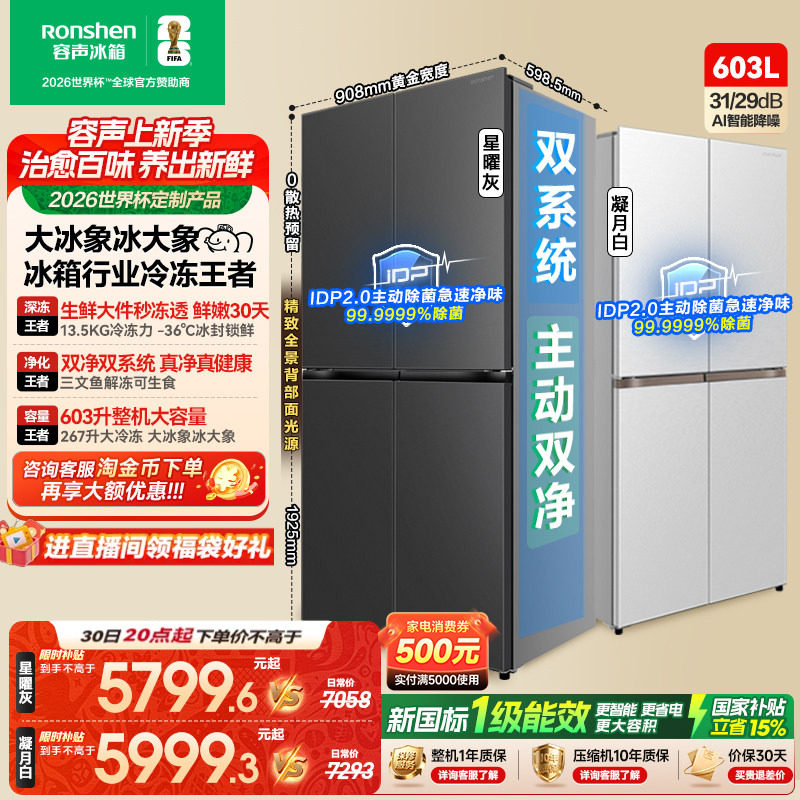 容声大冰象603冰箱行业冷冻王者