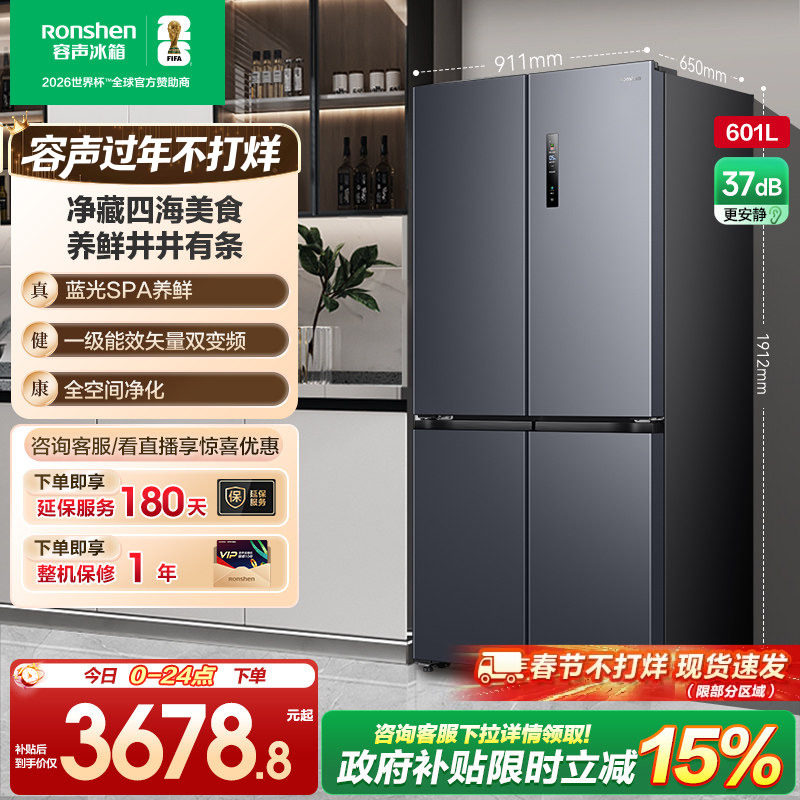 容声601L十字对开双开四门大容量家用一级能效电冰箱以旧换新补贴