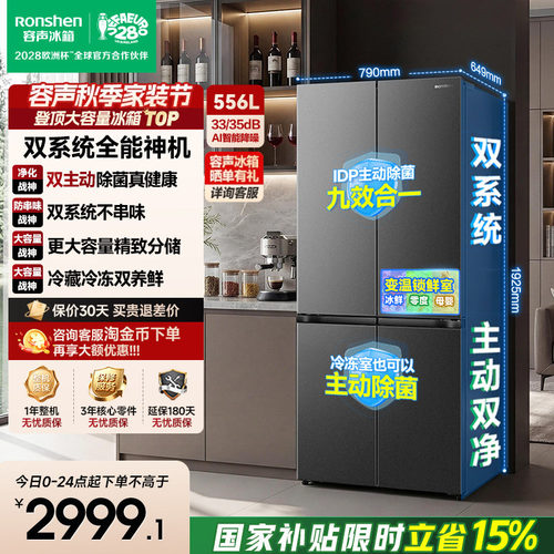 战神冰箱|容声556双系统主动除菌