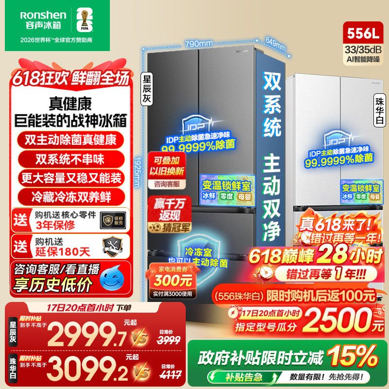 容声战神556L双系统法式双开多门家用大容量冰箱一级能效换新补贴