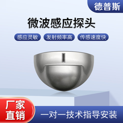 24G自动门微波雷达感应器