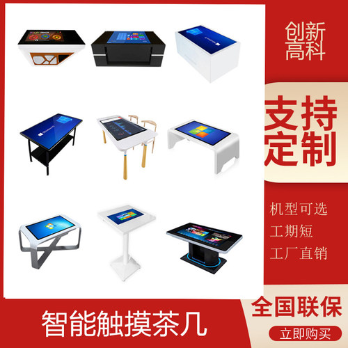 触摸茶几液晶查询机触控一体机