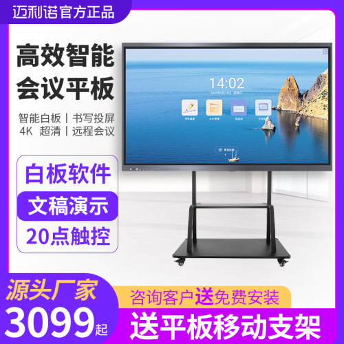 联诺智能交互会议平板一体机