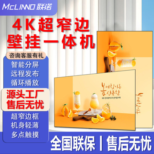 壁挂广告机MCLINNO/联诺触摸平板