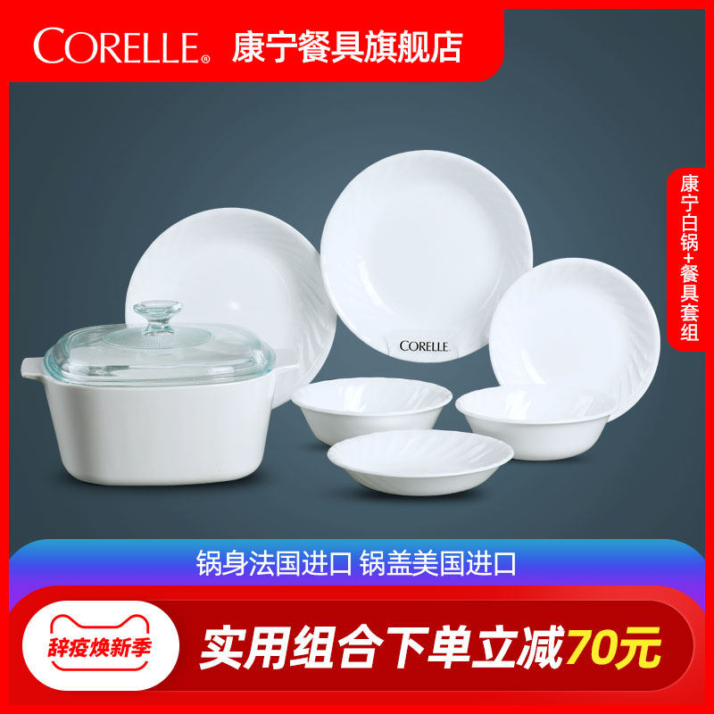 corelle康宁餐具螺旋纹6件套加CORNINGWARE康宁锅在类目 餐饮具, 餐具, 饭盒/保温桶/保温提锅中 - 来自Buy2taobao.com提供专业的淘宝代购服务