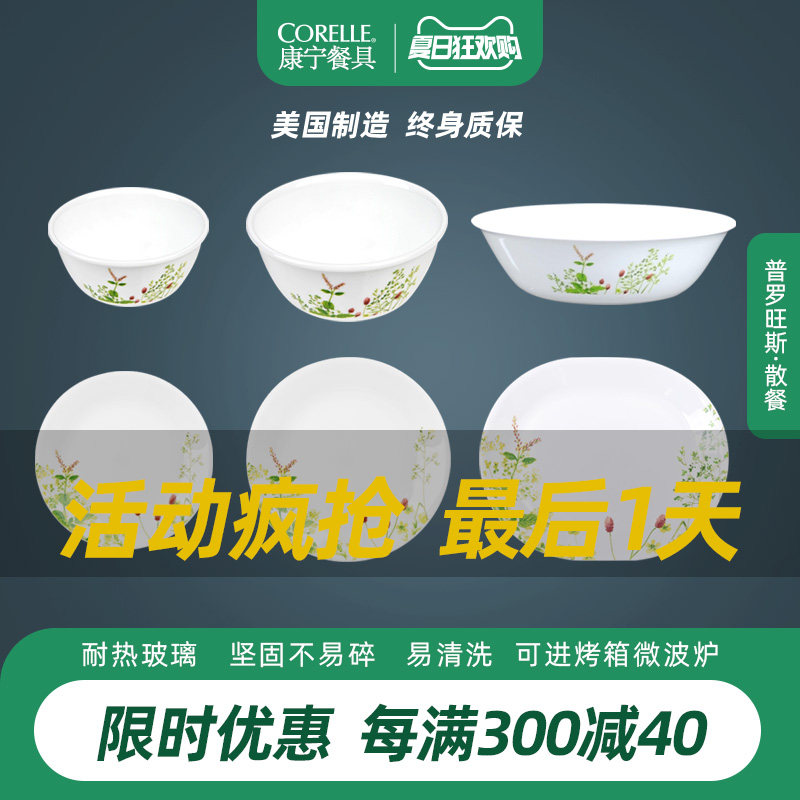 American Corning Provence salad bowl