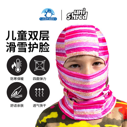 儿童加厚双层高弹力保暖护脸