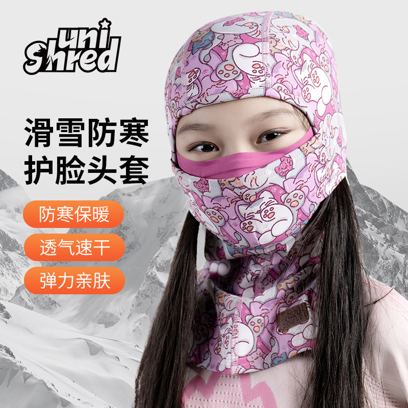 Unishred新款秋冬户外多功能滑雪保暖头套透气舒适护脸单双板儿童