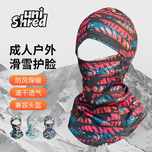 Unishred成人冬季滑雪护脸