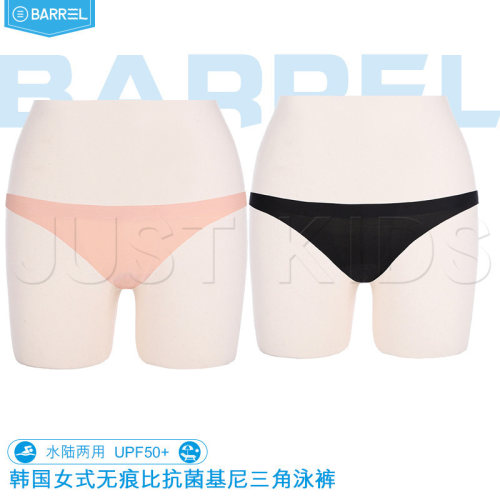 韩国BARREL无痕防走光抗菌潜水裤