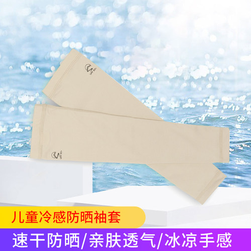 儿童防晒衣自行车户外透气袖套