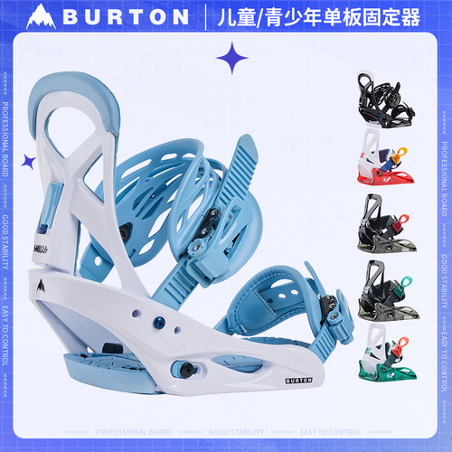 美国固定器burton单绑带