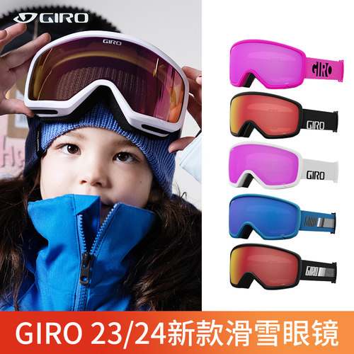新款美国GIRO儿童青少年滑雪大视野雪镜双层防雾可卡近视镜现货