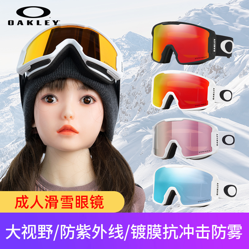 美国OAKLEY滑雪镜成人男女款滑雪护目镜柱面眼镜防雾防紫外线