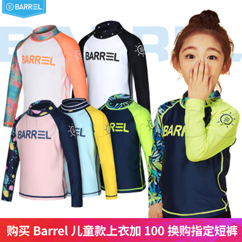 北京實體店韓國正品barrel兒童浮潛沖浪防曬游泳平時運動長袖上衣