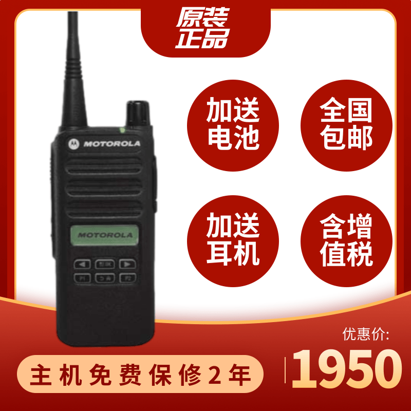 摩托罗拉对讲机C2620送耳机电池